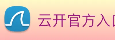 云开官方入口 Logo